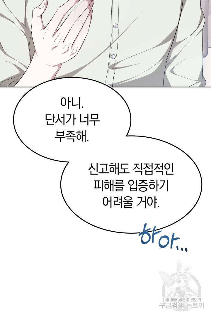 저도 결혼은 처음이라서요 36화 56