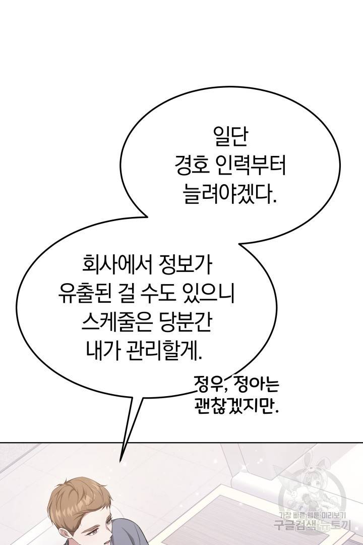 저도 결혼은 처음이라서요 36화 57