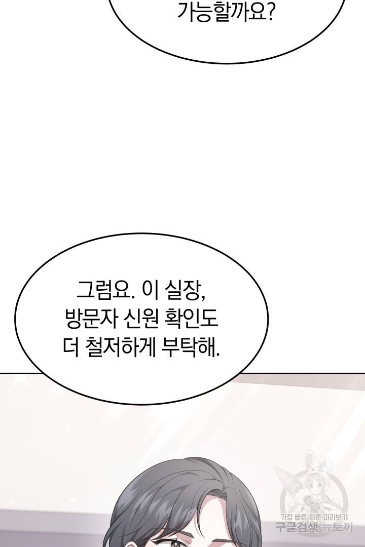 저도 결혼은 처음이라서요 36화 59