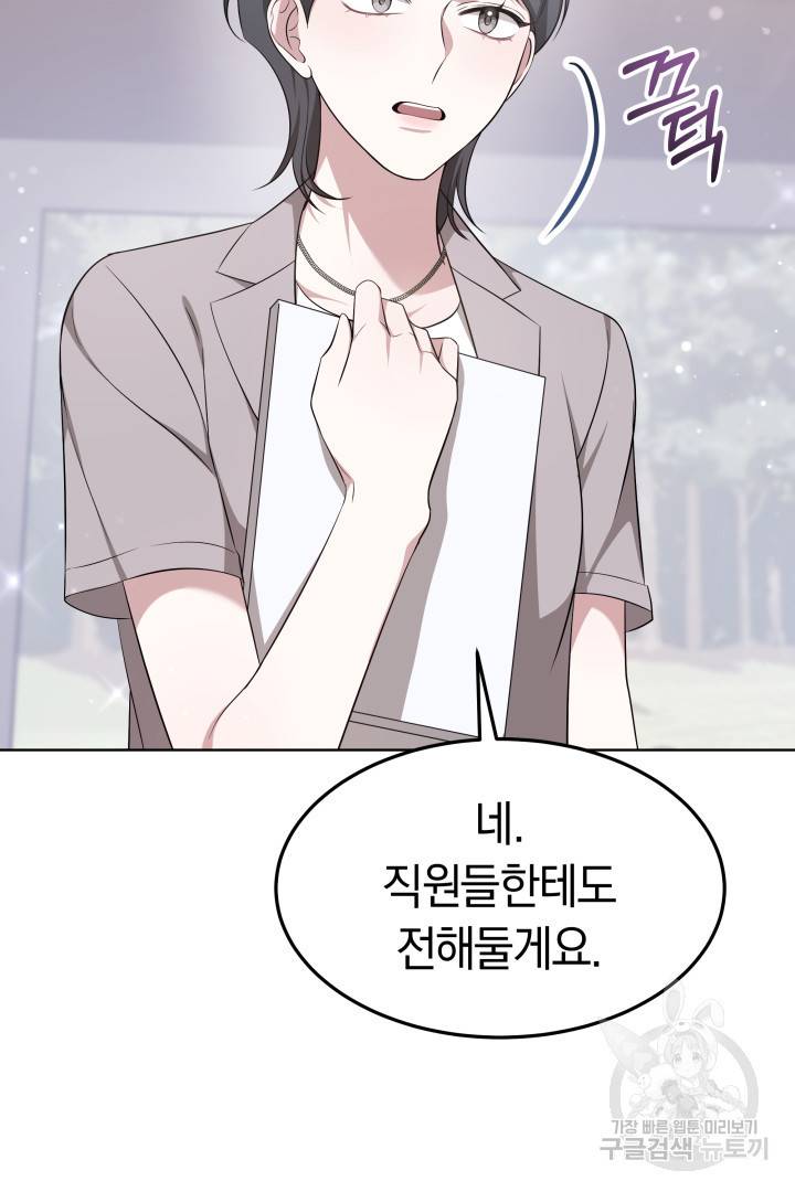 저도 결혼은 처음이라서요 36화 60