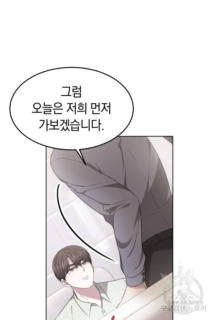저도 결혼은 처음이라서요 36화 61