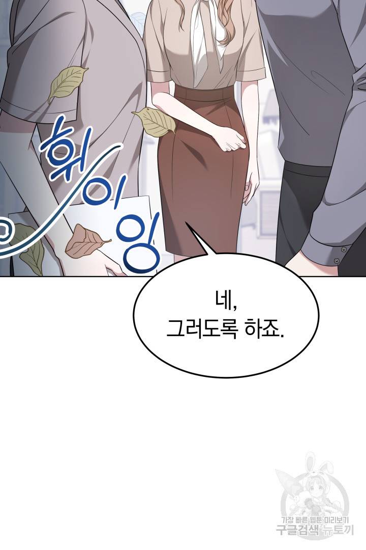 저도 결혼은 처음이라서요 36화 65