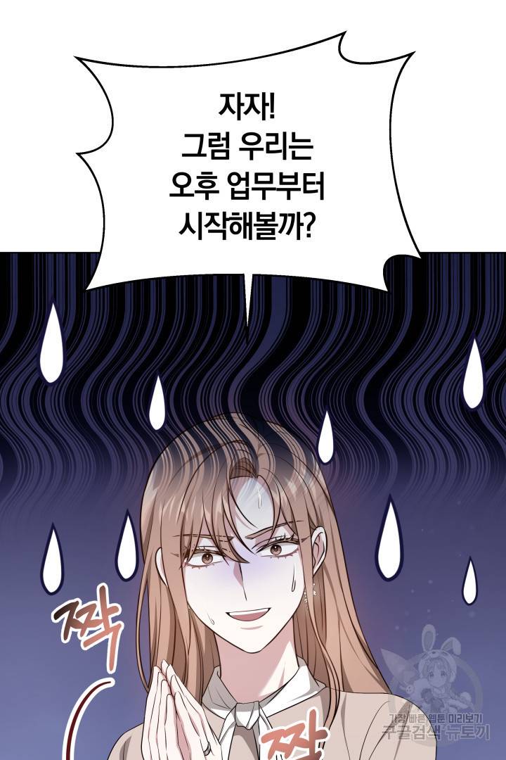 저도 결혼은 처음이라서요 36화 66
