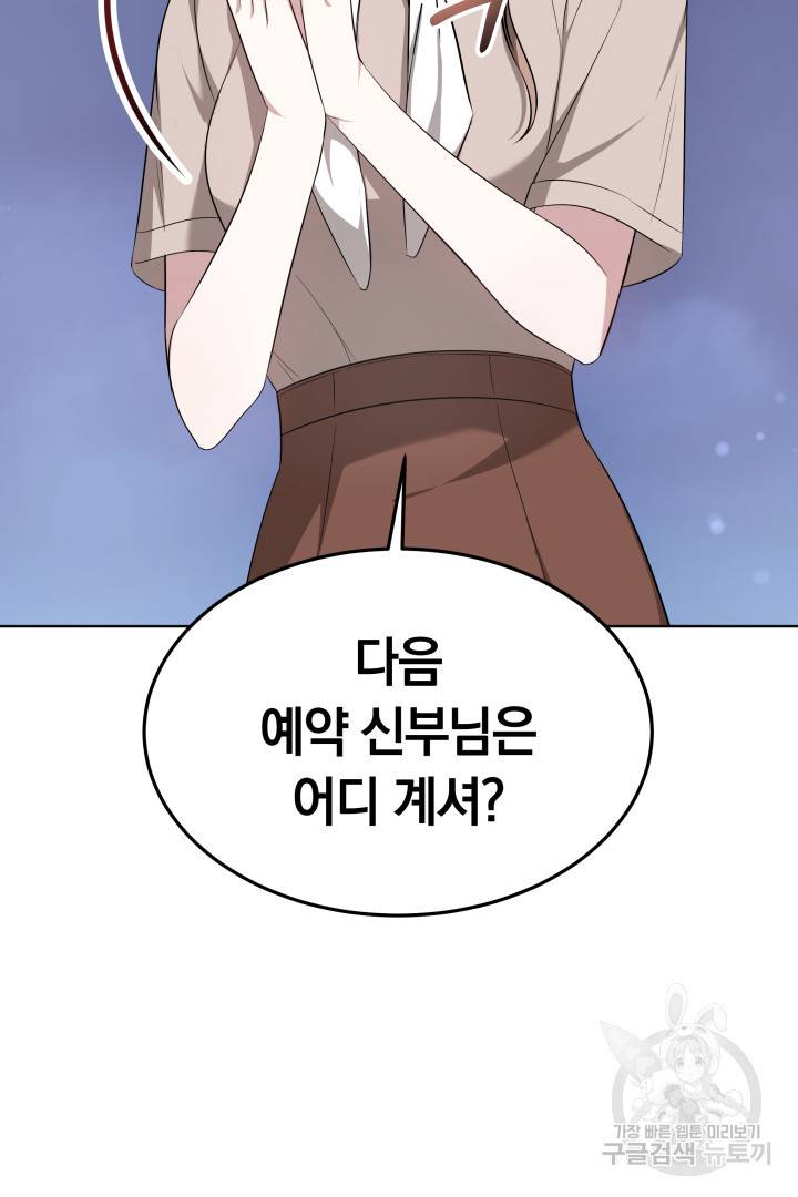 저도 결혼은 처음이라서요 36화 67