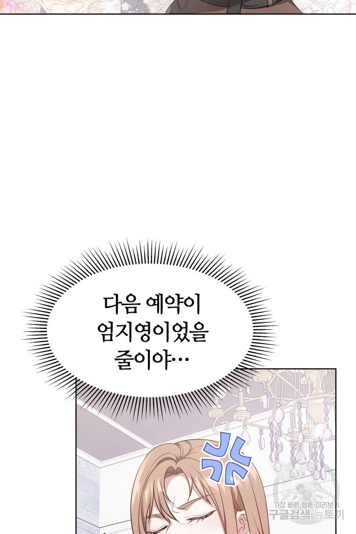 저도 결혼은 처음이라서요 36화 70