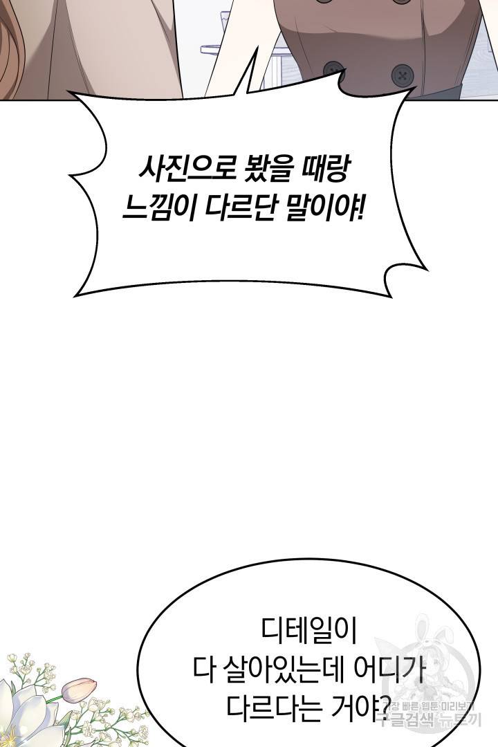 저도 결혼은 처음이라서요 36화 73