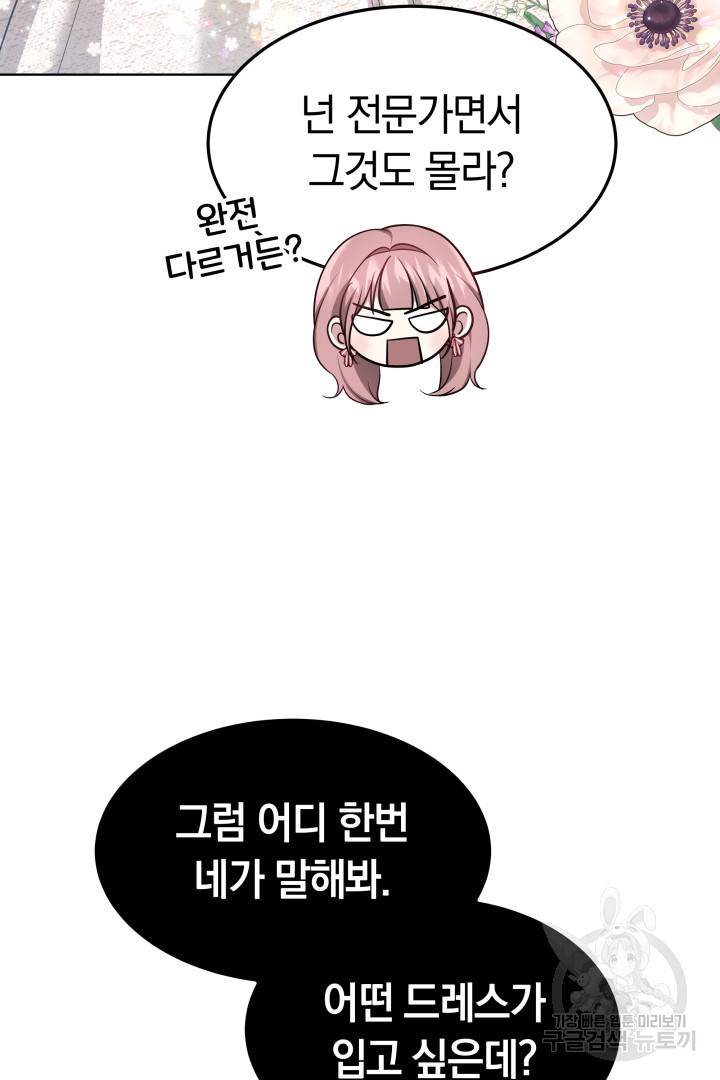 저도 결혼은 처음이라서요 36화 75