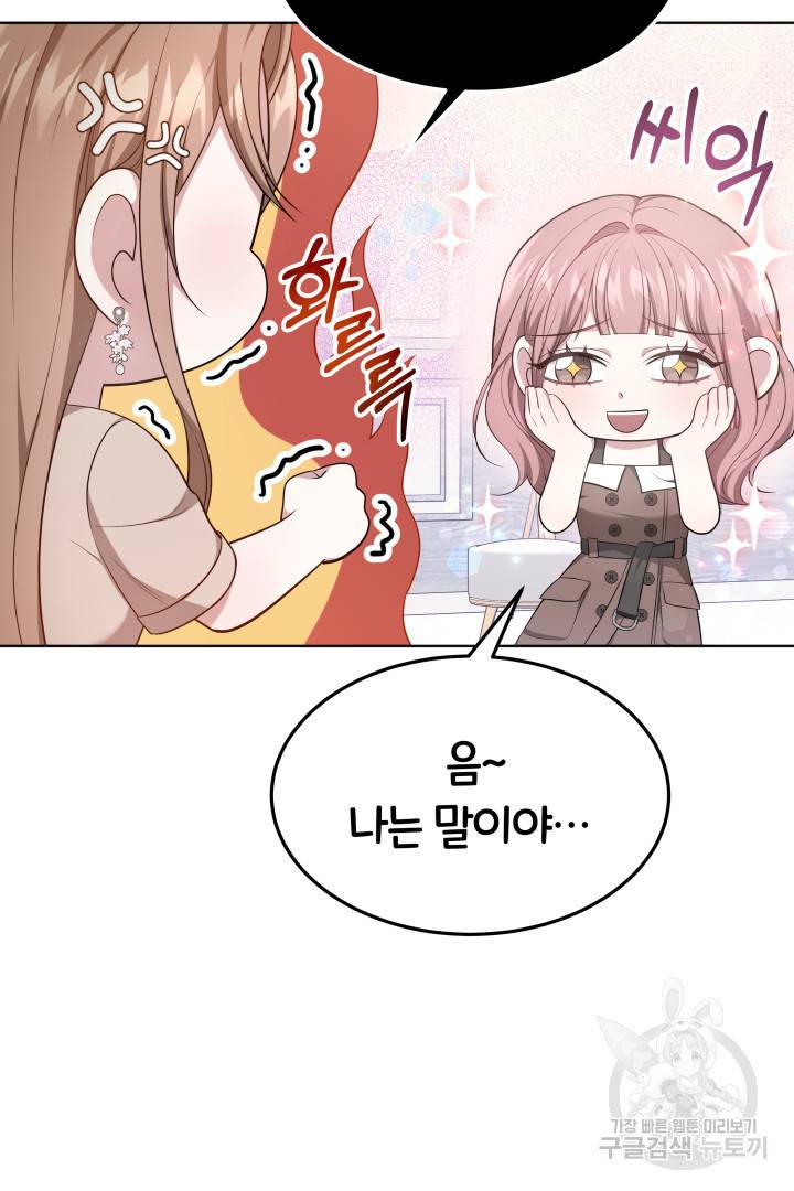 저도 결혼은 처음이라서요 36화 76