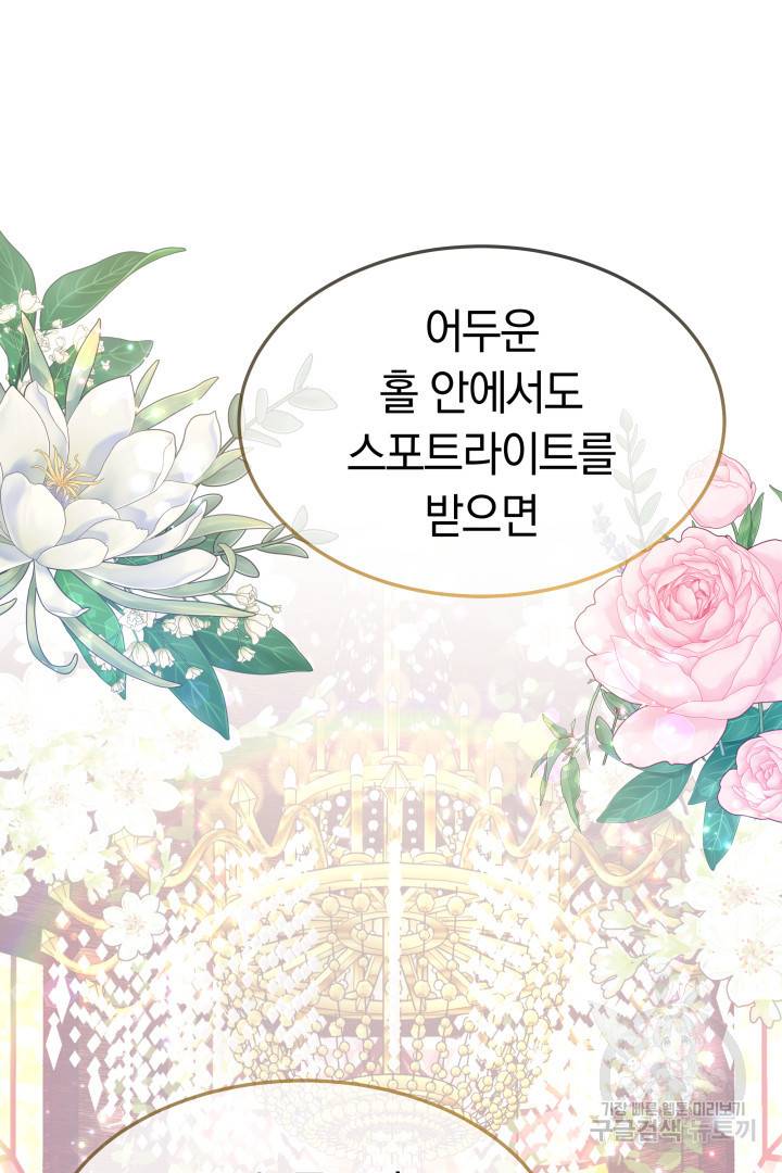 저도 결혼은 처음이라서요 36화 77