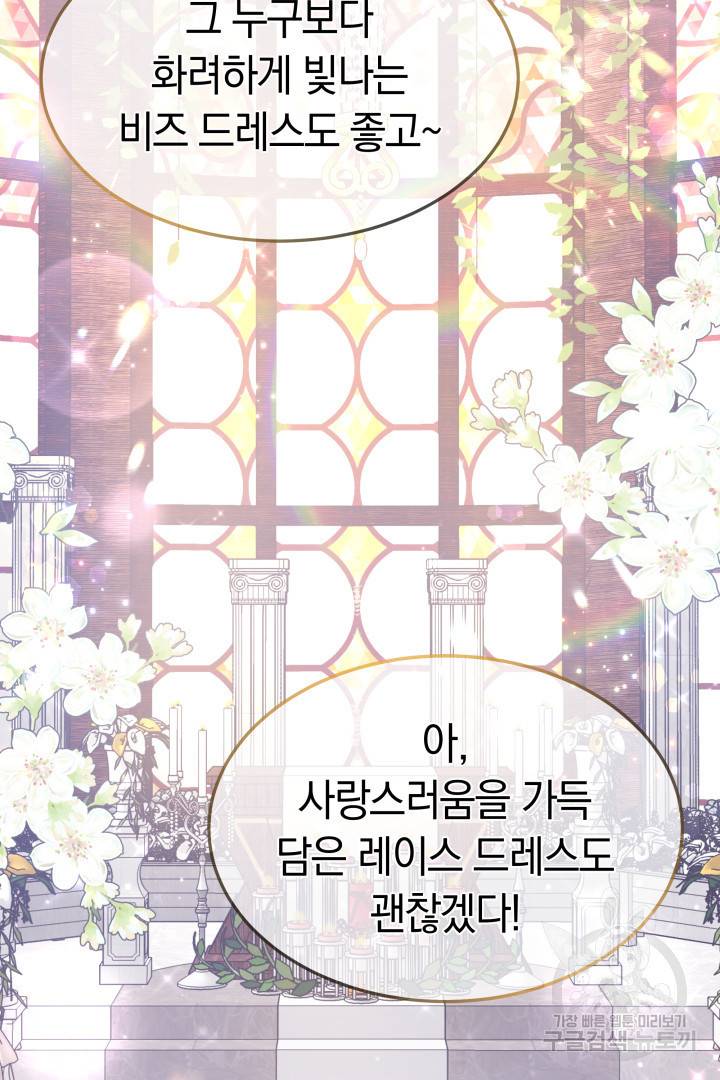 저도 결혼은 처음이라서요 36화 78