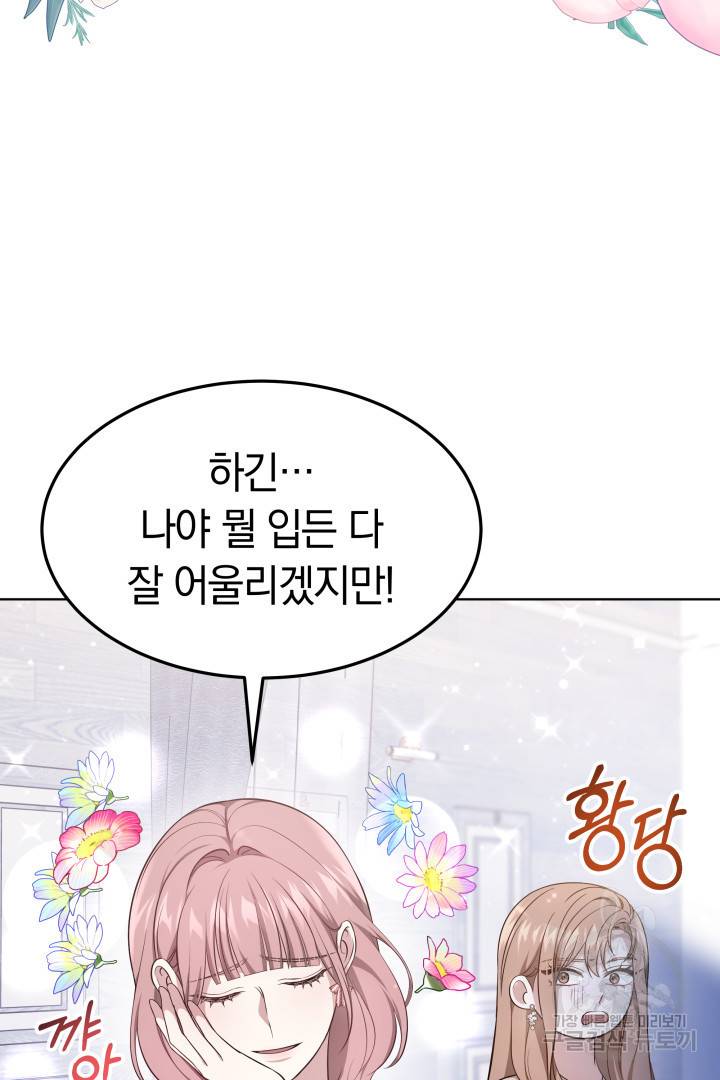 저도 결혼은 처음이라서요 36화 80