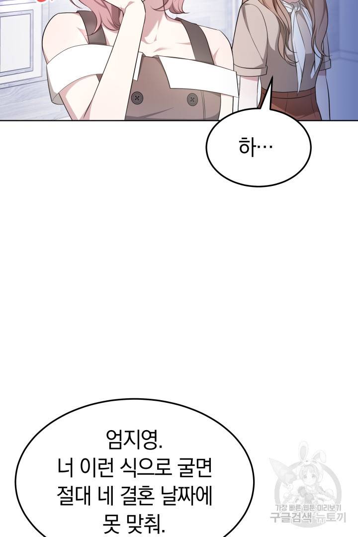 저도 결혼은 처음이라서요 36화 81
