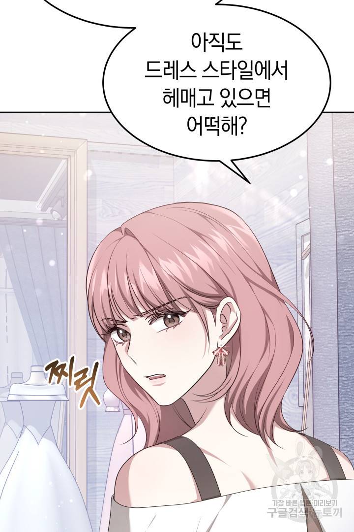 저도 결혼은 처음이라서요 36화 82