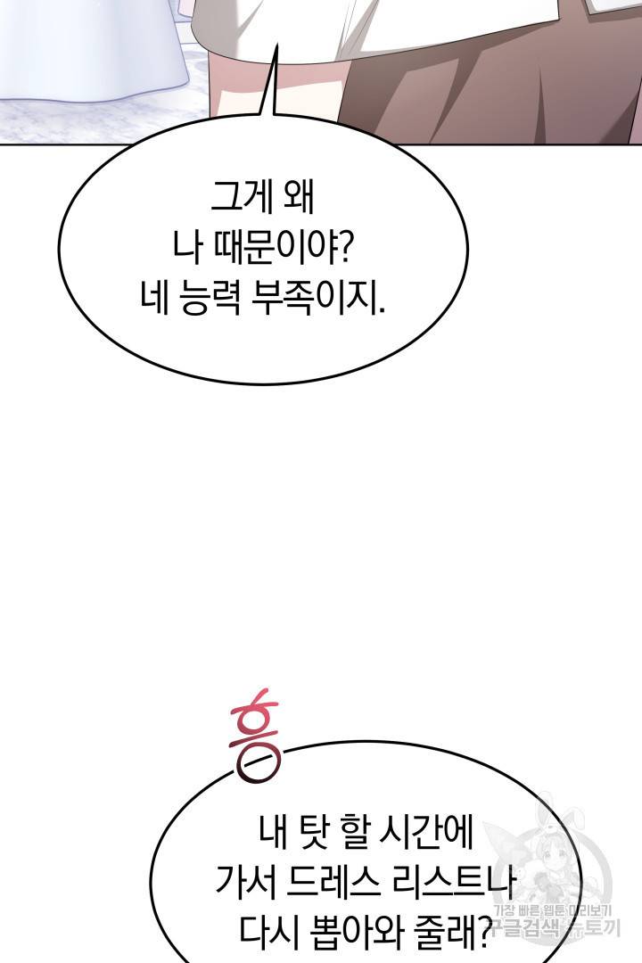 저도 결혼은 처음이라서요 36화 83