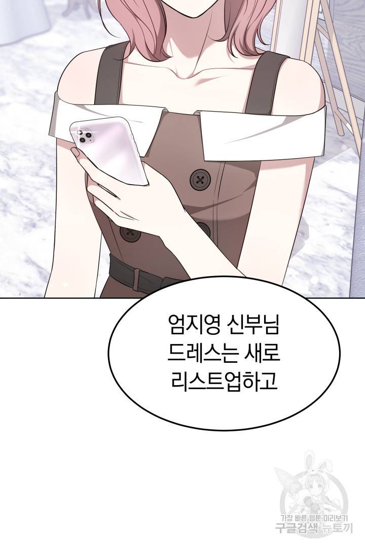 저도 결혼은 처음이라서요 36화 86