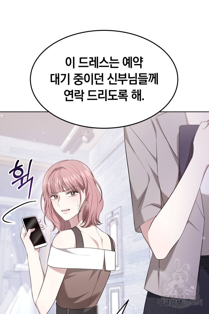 저도 결혼은 처음이라서요 36화 87