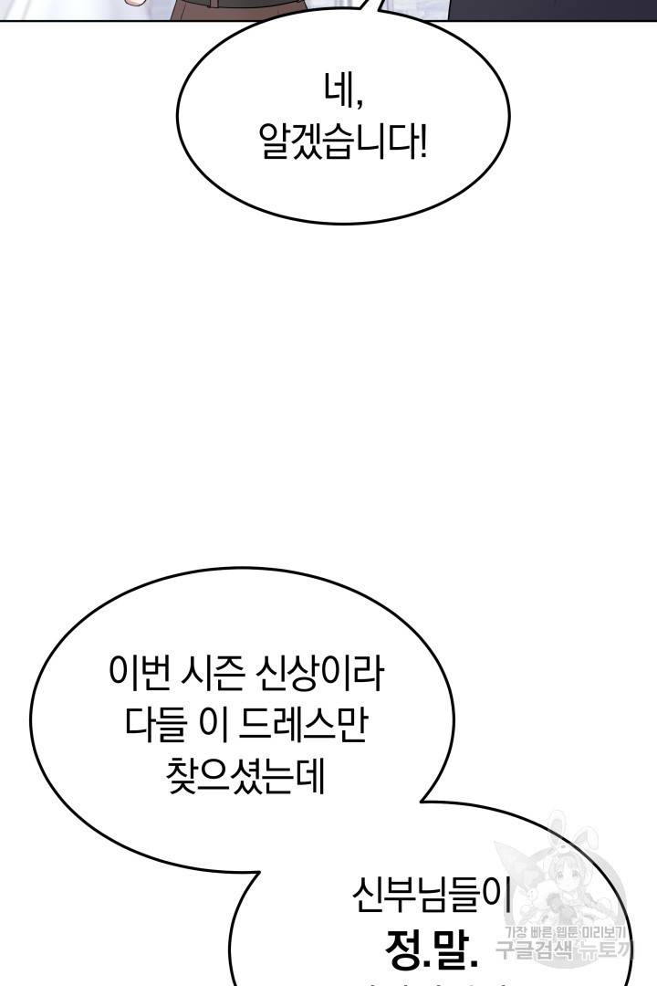 저도 결혼은 처음이라서요 36화 88