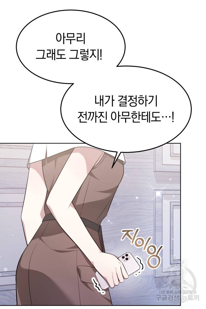 저도 결혼은 처음이라서요 36화 93