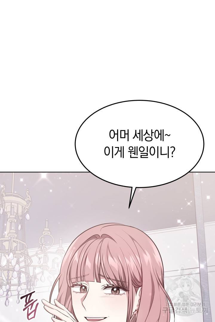 저도 결혼은 처음이라서요 36화 95