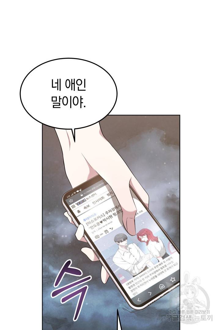 저도 결혼은 처음이라서요 36화 97