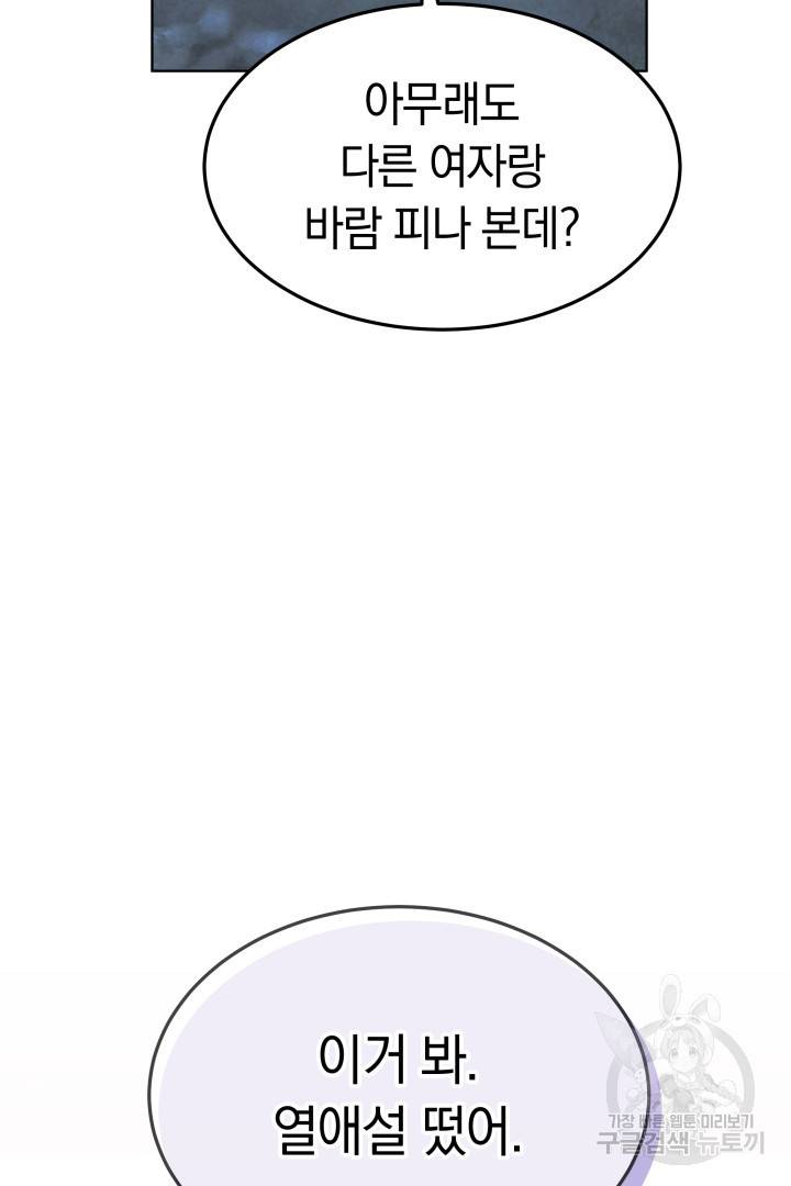 저도 결혼은 처음이라서요 36화 98