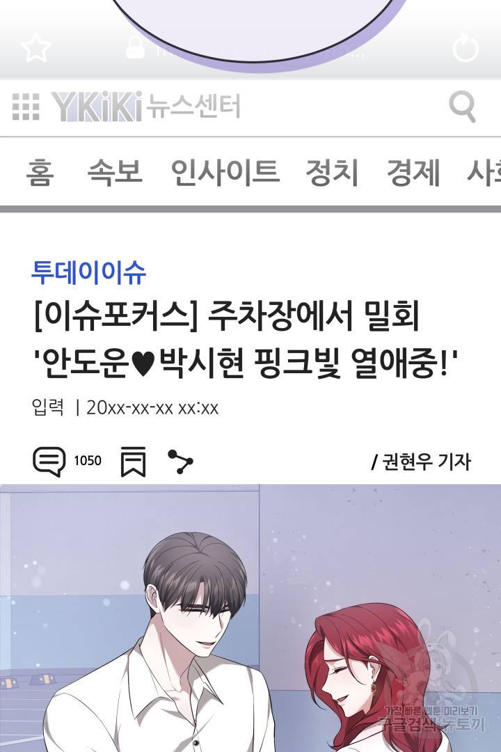 저도 결혼은 처음이라서요 36화 99