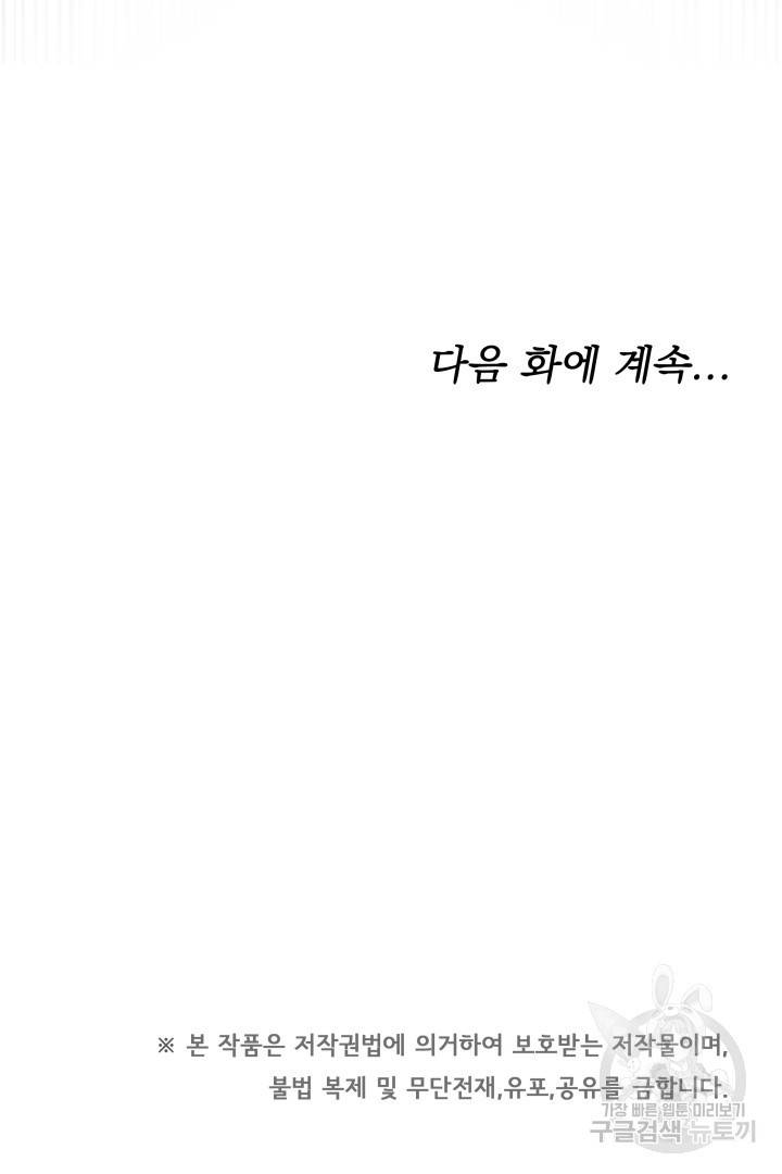 저도 결혼은 처음이라서요 36화 101