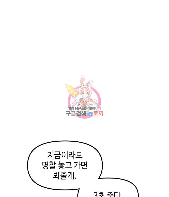 신화급 귀속 아이템을 손에 넣었다 25화 1