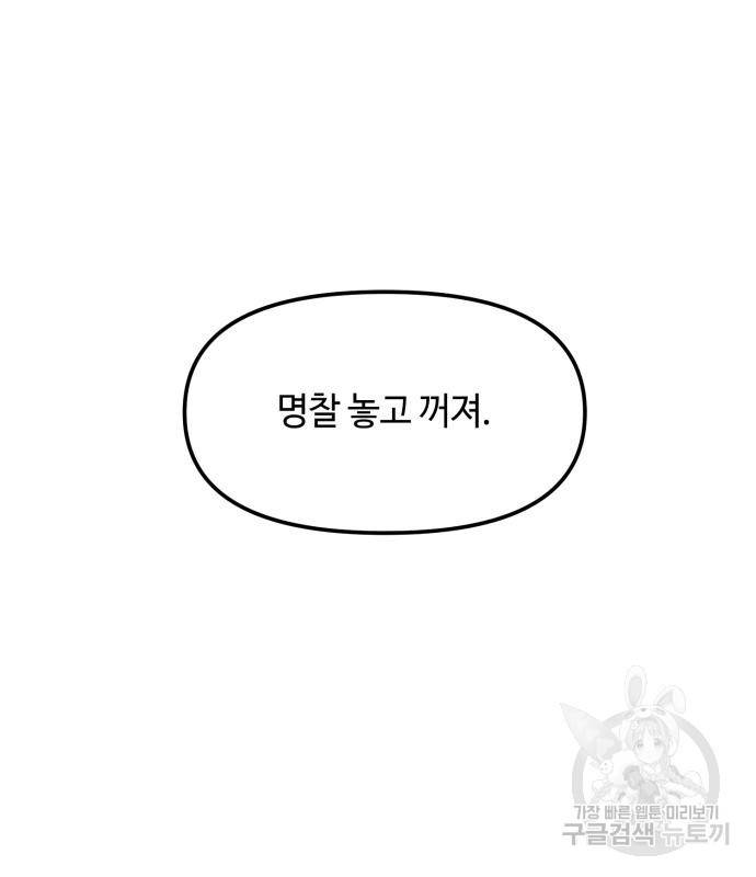 신화급 귀속 아이템을 손에 넣었다 25화 4