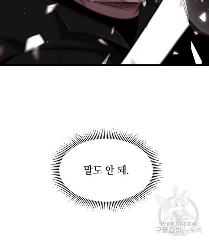 신화급 귀속 아이템을 손에 넣었다 25화 6