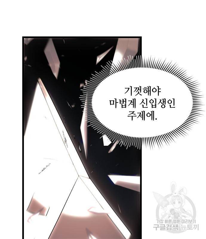 신화급 귀속 아이템을 손에 넣었다 25화 7