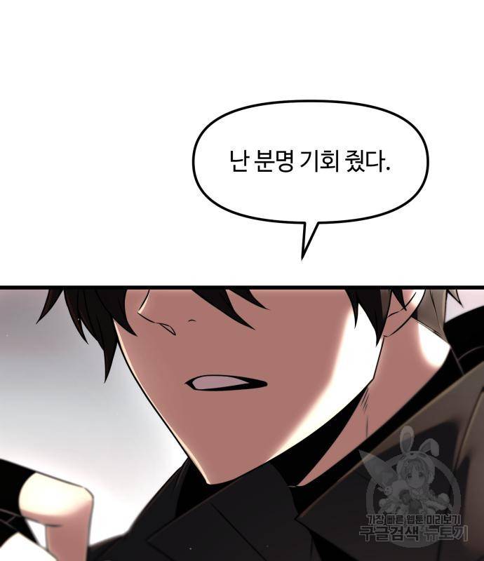 신화급 귀속 아이템을 손에 넣었다 25화 11