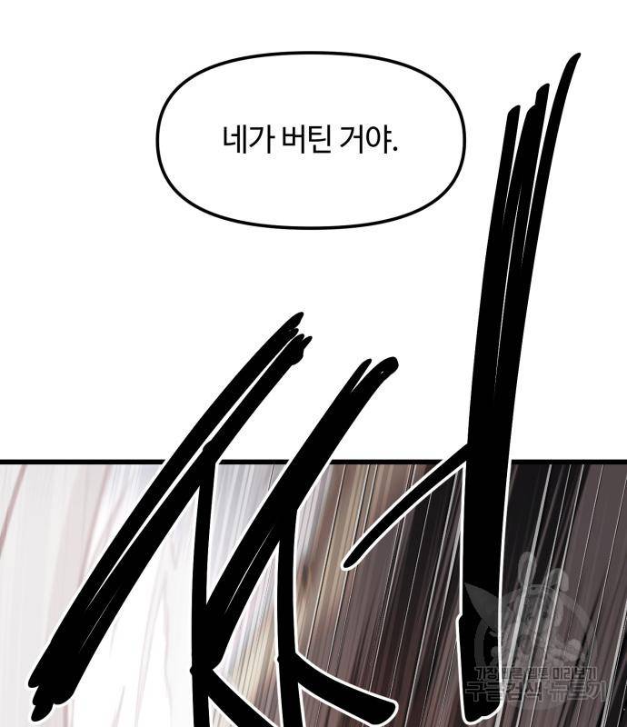 신화급 귀속 아이템을 손에 넣었다 25화 13