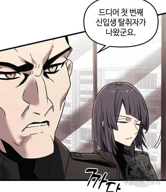 신화급 귀속 아이템을 손에 넣었다 25화 24