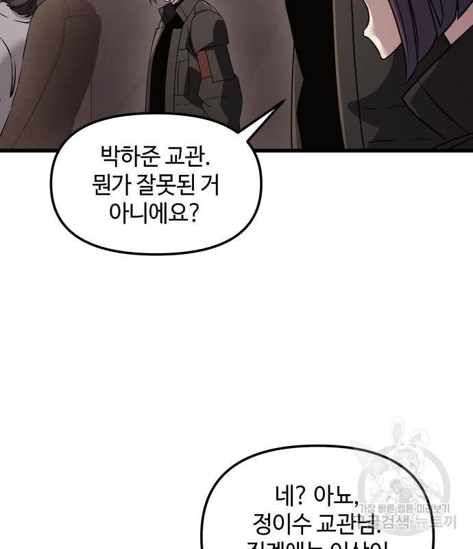 신화급 귀속 아이템을 손에 넣었다 25화 28