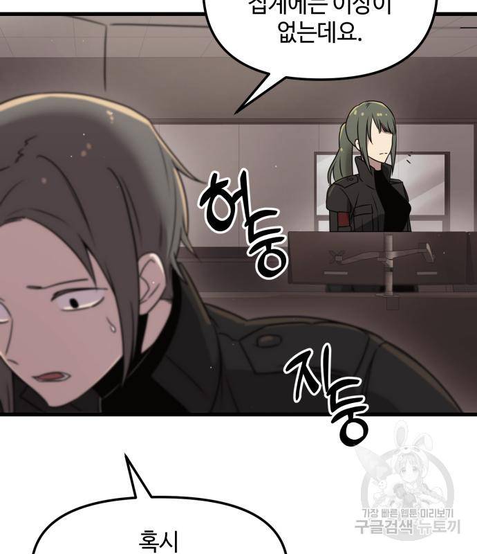 신화급 귀속 아이템을 손에 넣었다 25화 29