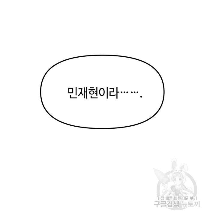 신화급 귀속 아이템을 손에 넣었다 25화 34