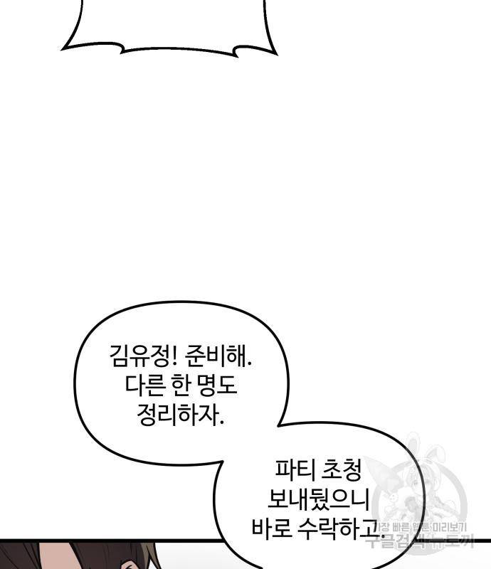 신화급 귀속 아이템을 손에 넣었다 25화 38
