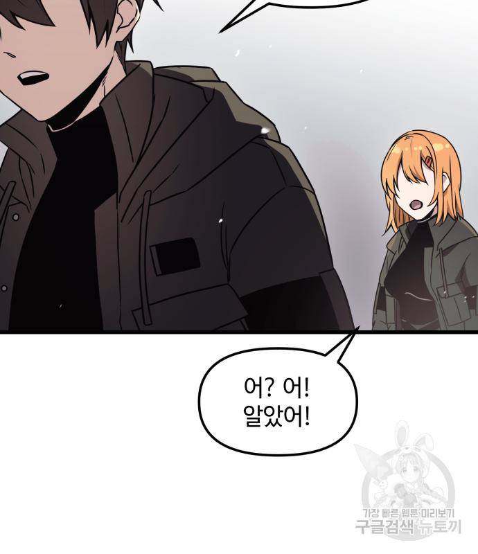 신화급 귀속 아이템을 손에 넣었다 25화 39