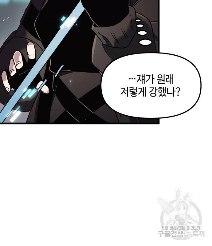 신화급 귀속 아이템을 손에 넣었다 25화 41