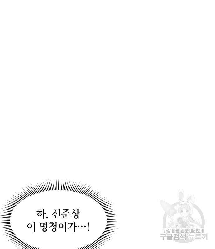 신화급 귀속 아이템을 손에 넣었다 25화 43