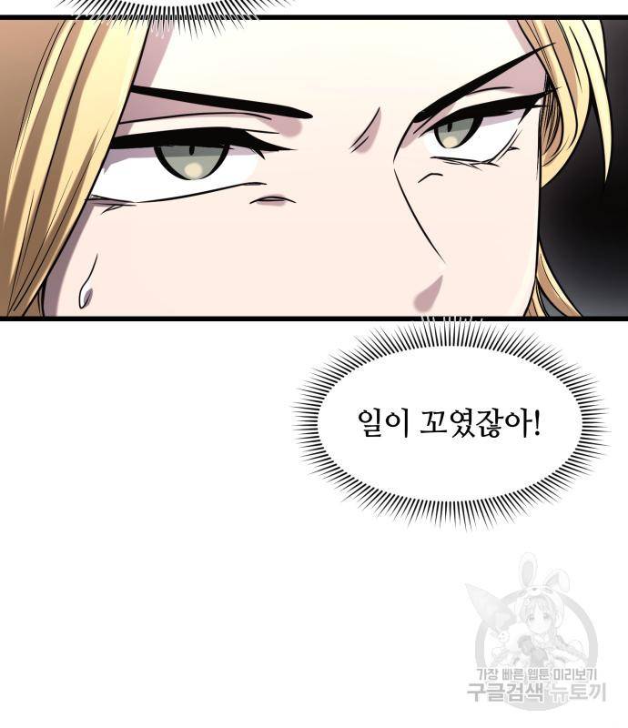 신화급 귀속 아이템을 손에 넣었다 25화 44