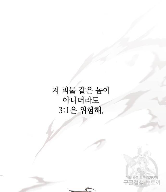 신화급 귀속 아이템을 손에 넣었다 25화 45