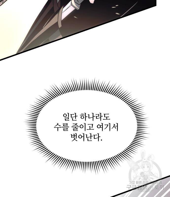 신화급 귀속 아이템을 손에 넣었다 25화 48