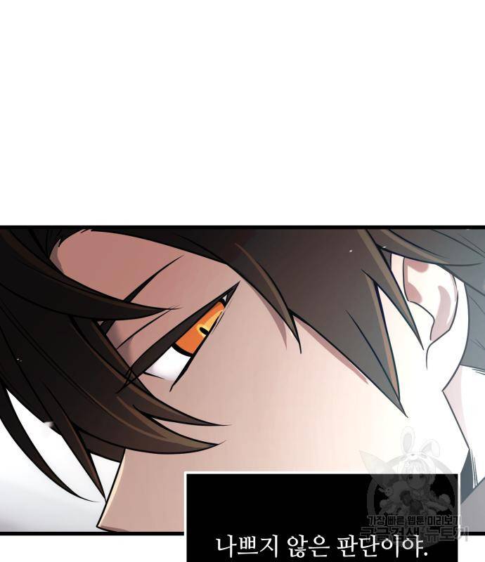 신화급 귀속 아이템을 손에 넣었다 25화 54