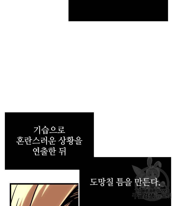 신화급 귀속 아이템을 손에 넣었다 25화 55
