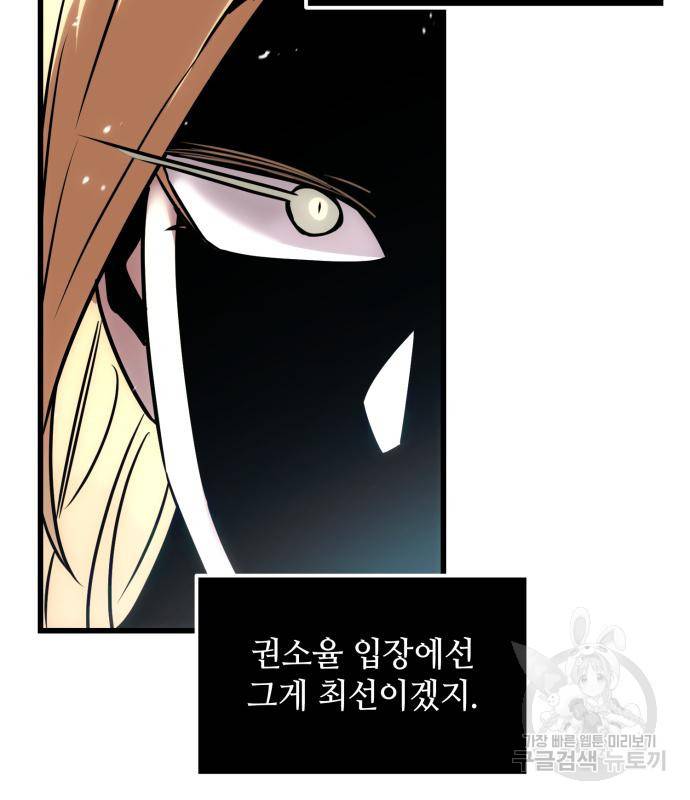 신화급 귀속 아이템을 손에 넣었다 25화 56