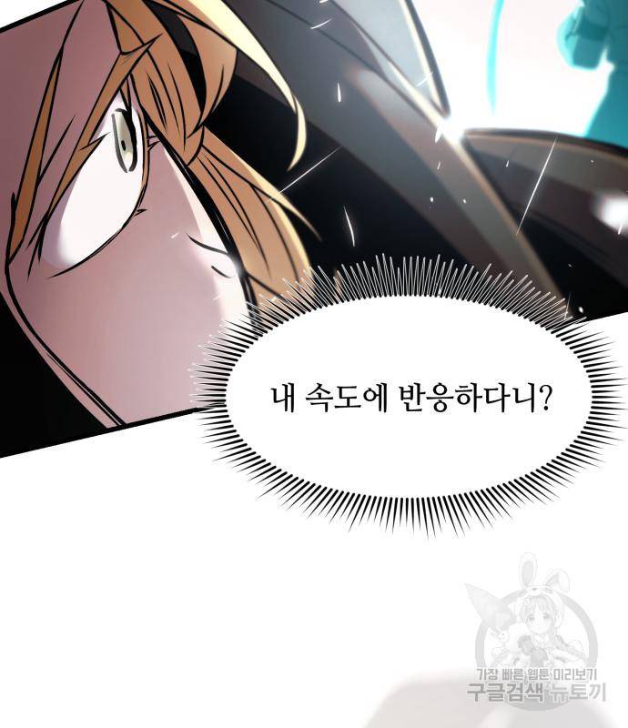 신화급 귀속 아이템을 손에 넣었다 25화 60