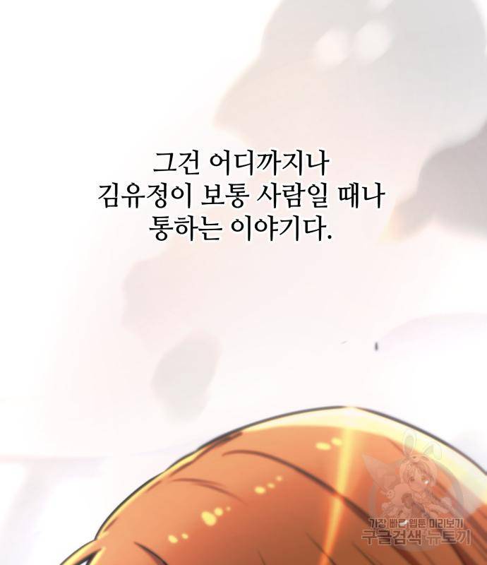 신화급 귀속 아이템을 손에 넣었다 25화 61