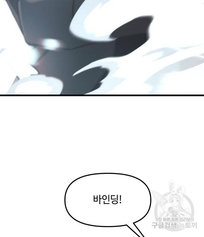 신화급 귀속 아이템을 손에 넣었다 25화 63